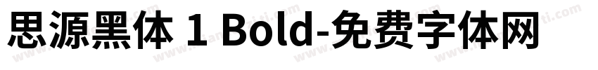 思源黑体 1 Bold字体转换